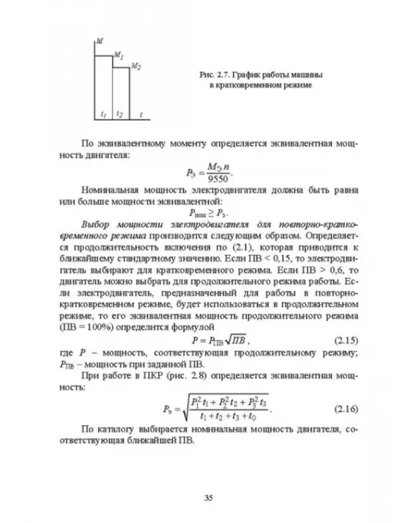 Электроснабжение и электропотребления в сельском хозяйстве. Учебное пособие