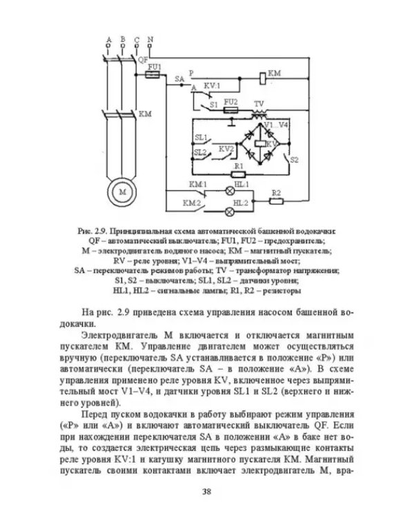 Электроснабжение и электропотребления в сельском хозяйстве. Учебное пособие