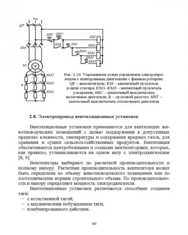 Электроснабжение и электропотребления в сельском хозяйстве. Учебное пособие