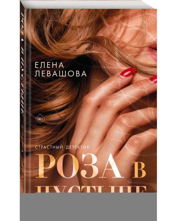 Роза в пустыне