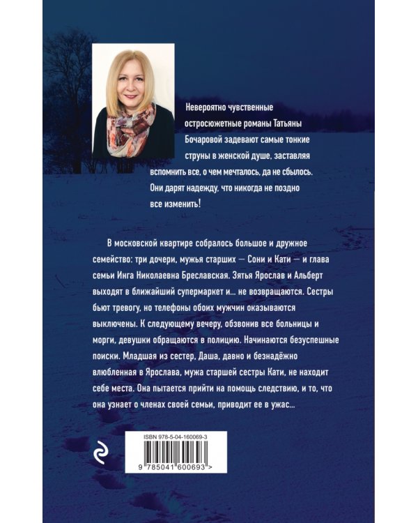 Семейная идиллия