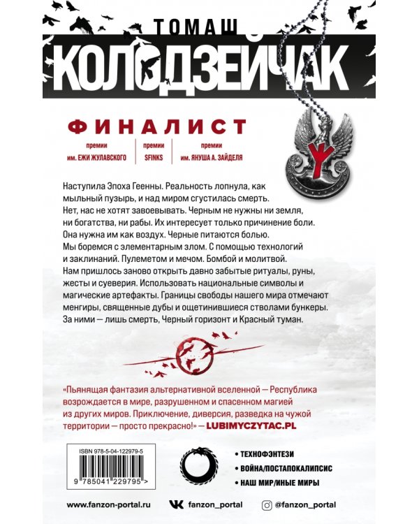 Черный горизонт. Красный туман