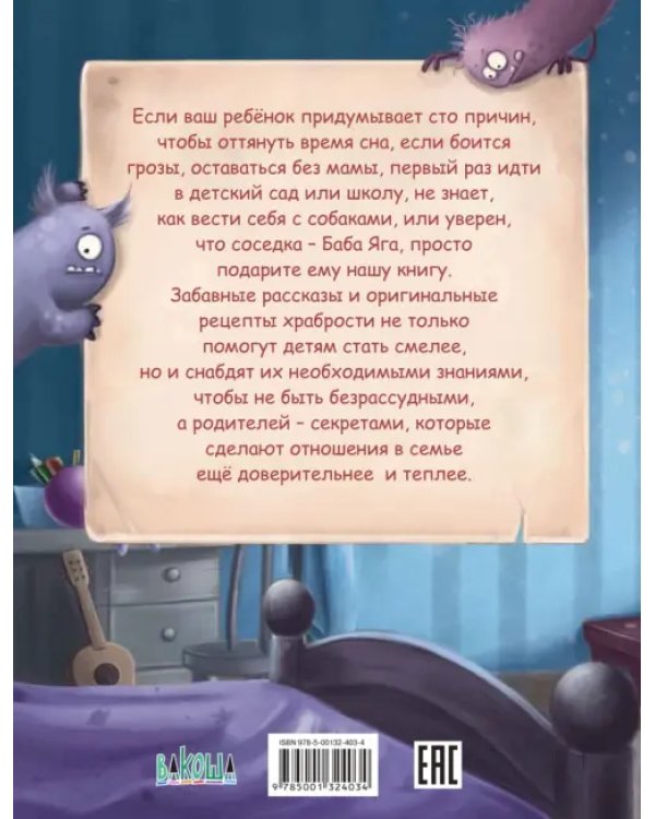 Самая бесстрашная книга. Рецепты храбрости
