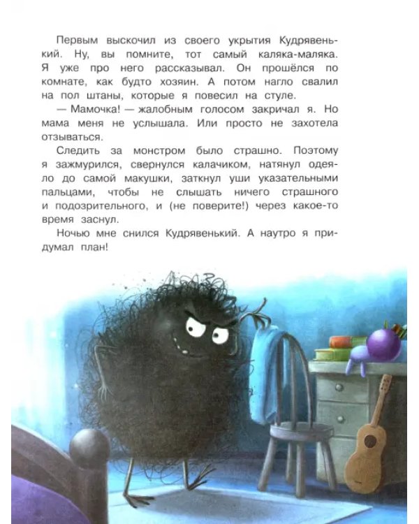 Самая бесстрашная книга. Рецепты храбрости