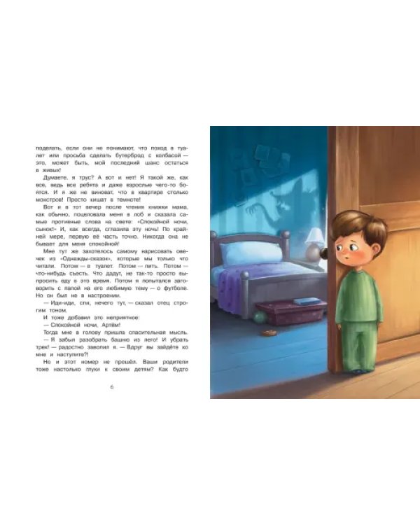 Самая бесстрашная книга. Рецепты храбрости