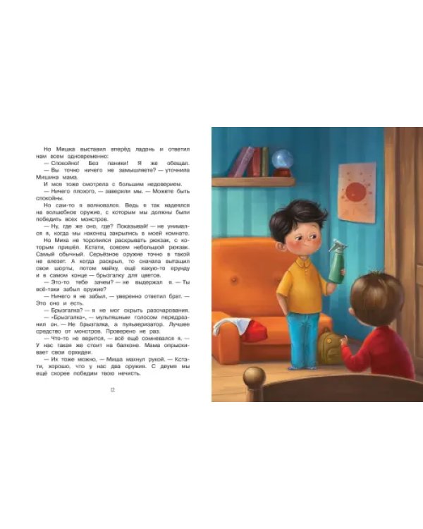 Самая бесстрашная книга. Рецепты храбрости