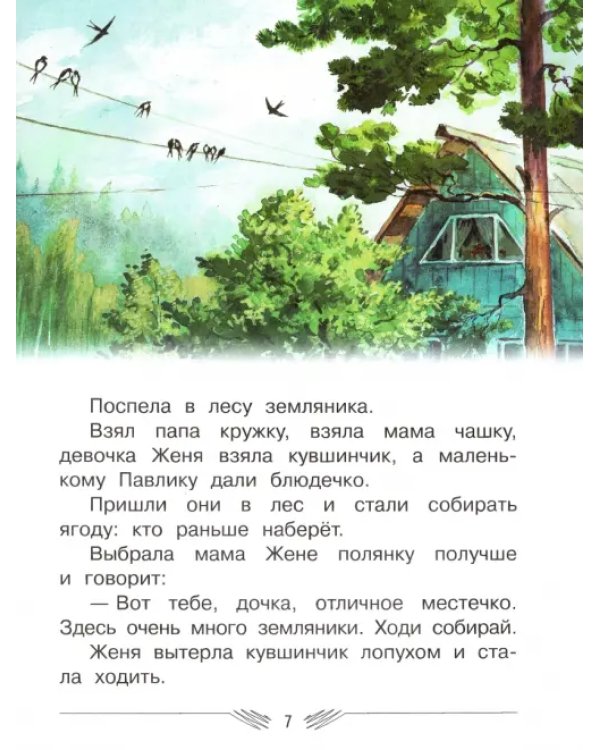 Цветик-семицветик. Сказки, рассказ