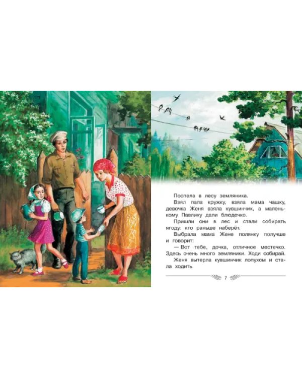 Цветик-семицветик. Сказки, рассказ