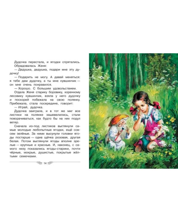 Цветик-семицветик. Сказки, рассказ