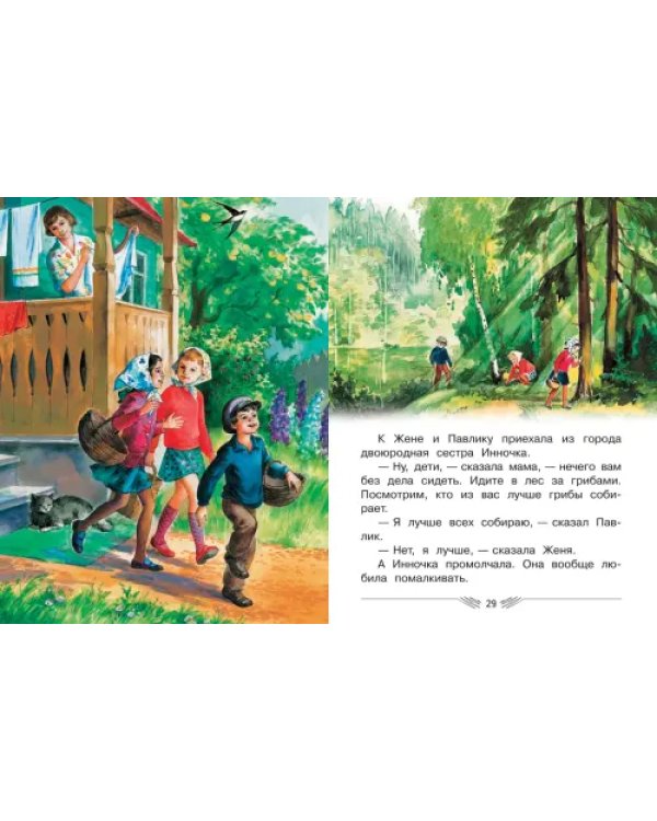 Цветик-семицветик. Сказки, рассказ