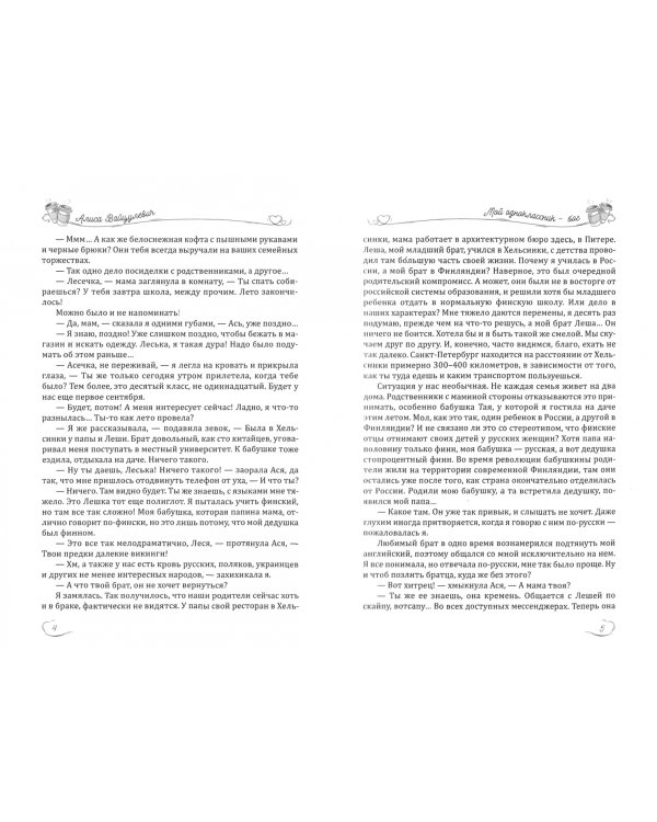 Дополнительное изображение книги «Мой одноклассник – бог»