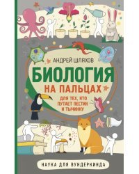 Биология для тех, кто путает пестик и тычинку