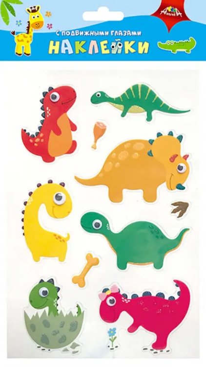 Наклейки с подвижными глазками "Динозаврики" Наклейки с подвижными глазками "Динозаврики"
