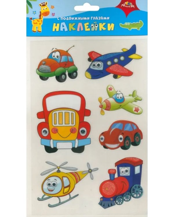 Наклейки с подвижными глазками "Транспорт"