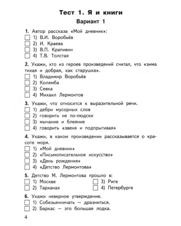 Литературное чтение на родном русском языке. 3 класс. Контрольно-измерительные материалы. ФГОС