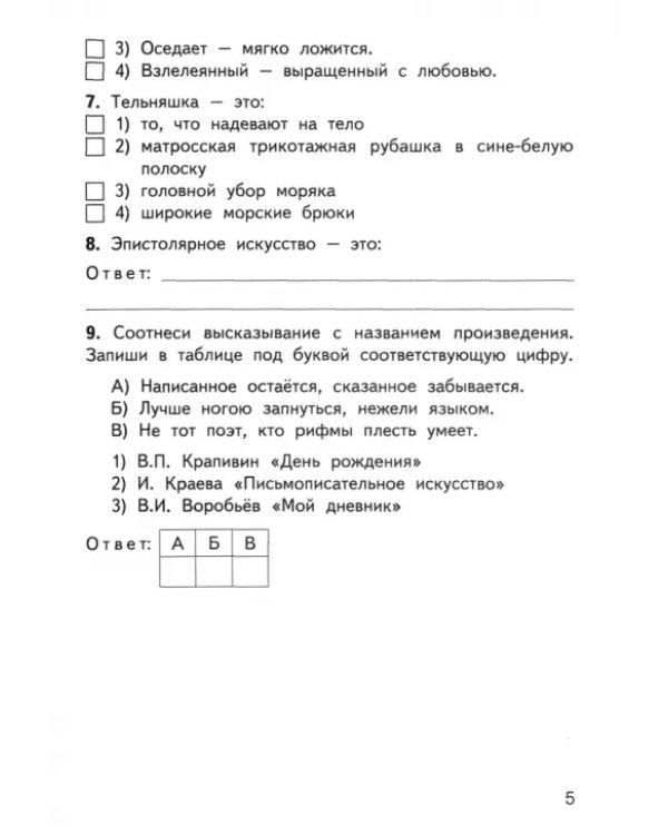 Литературное чтение на родном русском языке. 3 класс. Контрольно-измерительные материалы. ФГОС