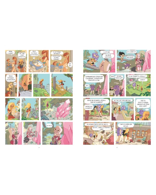 Лу! Книга 6. Кристальное время