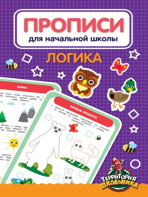 Логика