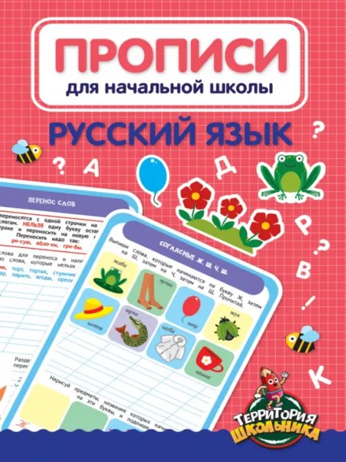 Русский язык