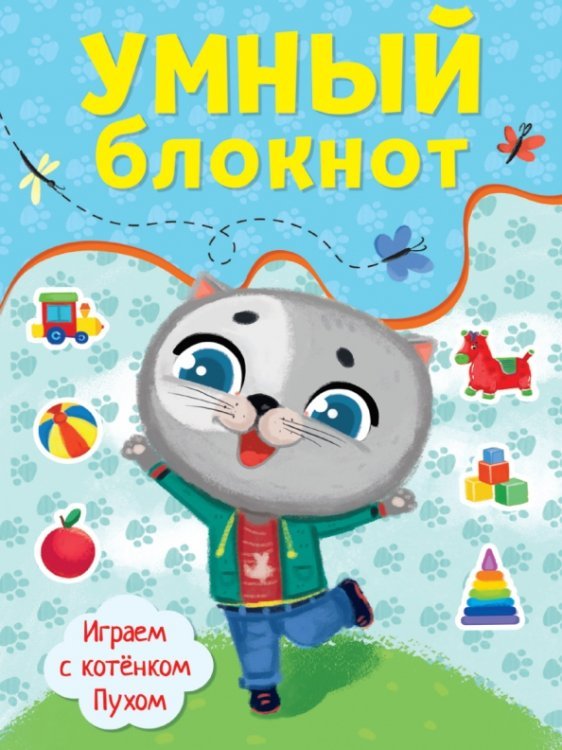 Играем с котенком Пухом