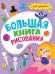 Для девочек