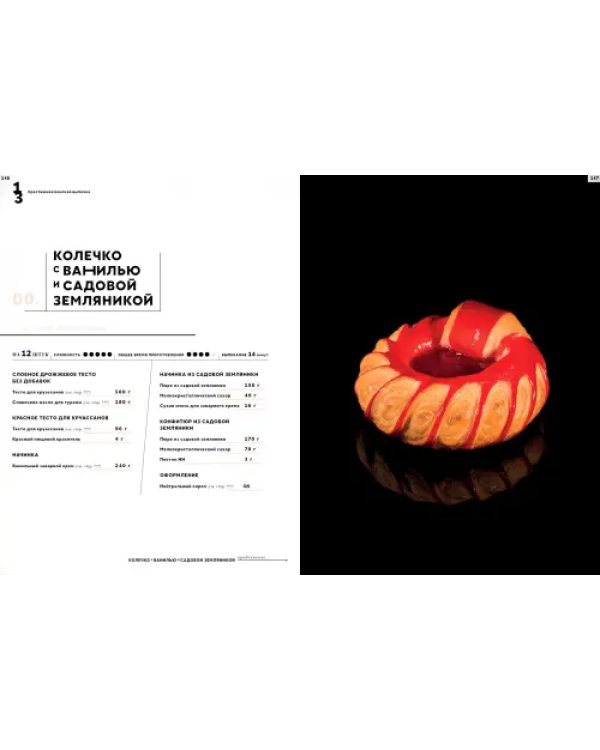 Большая книга венской выпечки