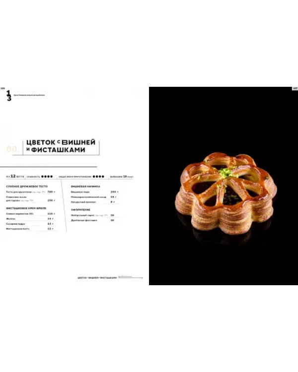 Большая книга венской выпечки
