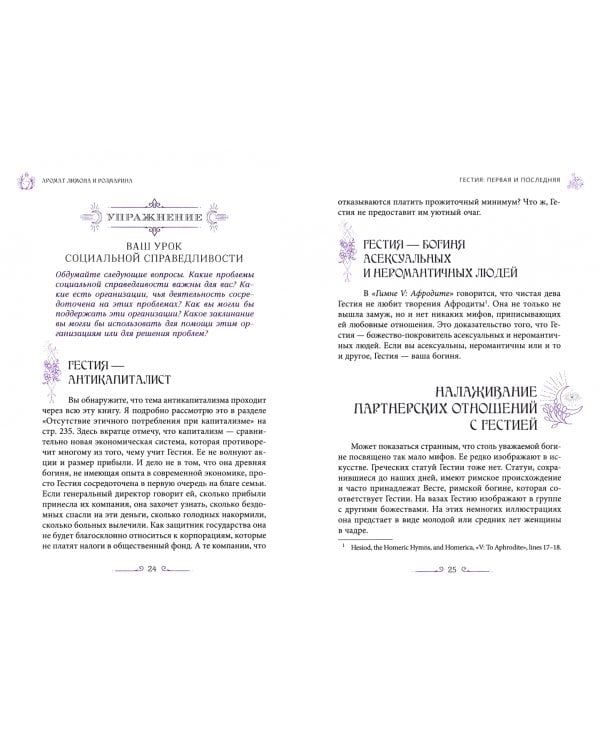 Аромат лимона и розмарина. Гестия и магия домашнего очага