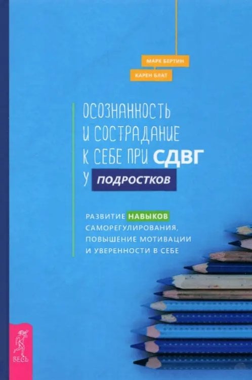 Осознанность и сострадание к себе при СДВГ у подростков
