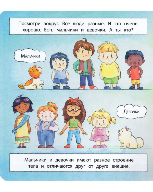 Пора знакомиться