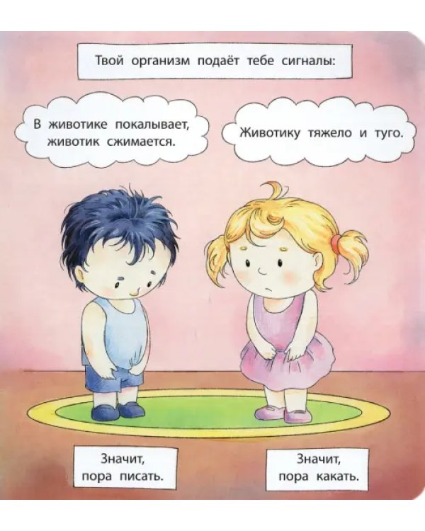 Пора на горшок