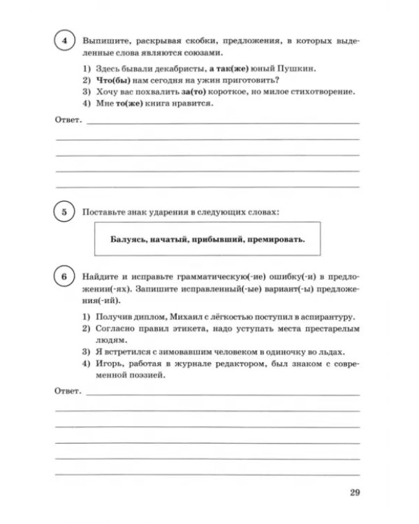 ВПР ФИОКО. Русский язык. 7 класс. Типовые задания. 15 вариантов. ФГОС