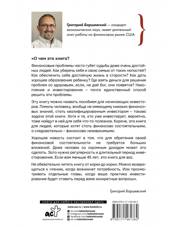 Хочешь выжить? Инвестируй! 65 шагов от нуля до профи