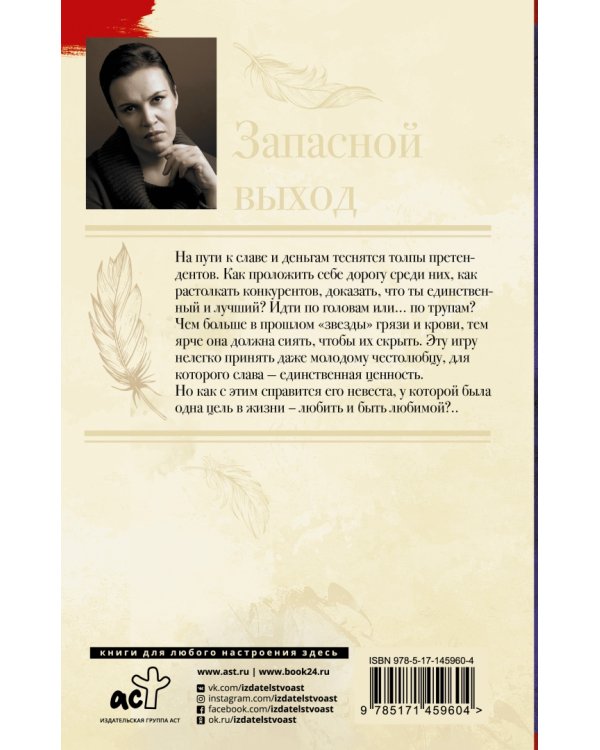 Запасной выход