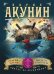 Смерть на брудершафт. Фильм 7. "Мария", Мария... Фильм 8. Ничего святого