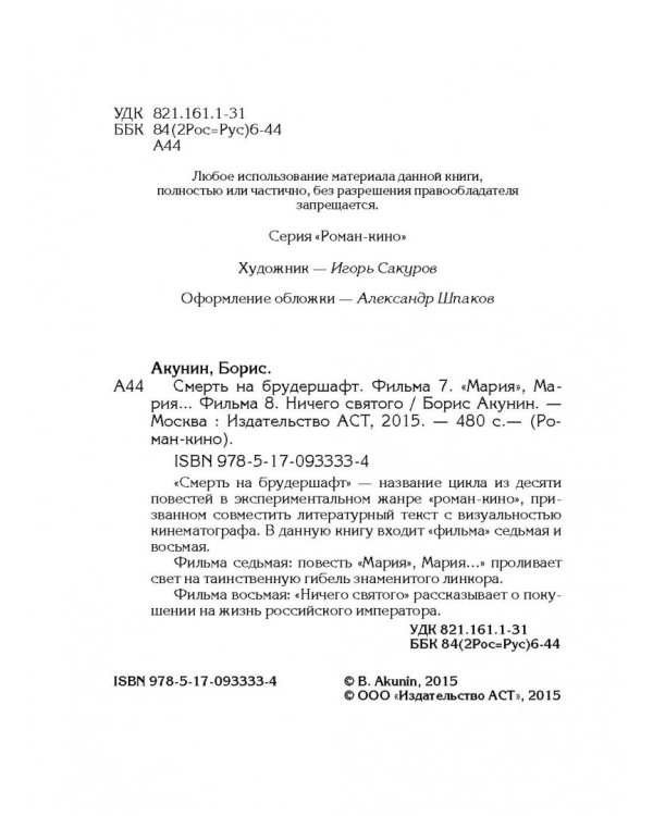 Смерть на брудершафт. Фильм 7. "Мария", Мария... Фильм 8. Ничего святого