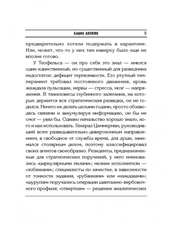 Смерть на брудершафт. Фильм 7. "Мария", Мария... Фильм 8. Ничего святого