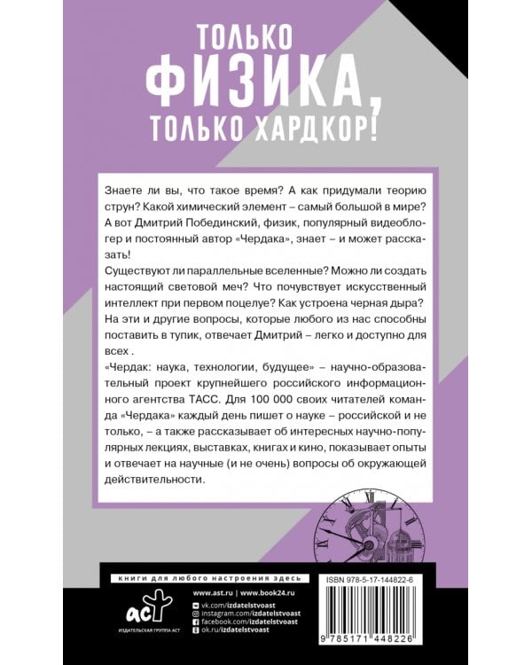 Дополнительное изображение книги «Чердак. Только физика, только хардкор!»