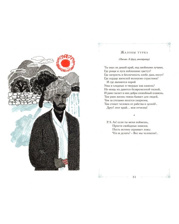 Стихотворения и  Кавказские поэмы