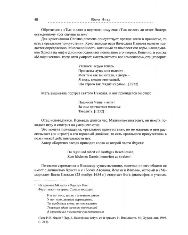 Загадка модернизма. Вячеслав Иванов. Материалы XI Международной Ивановской конференции