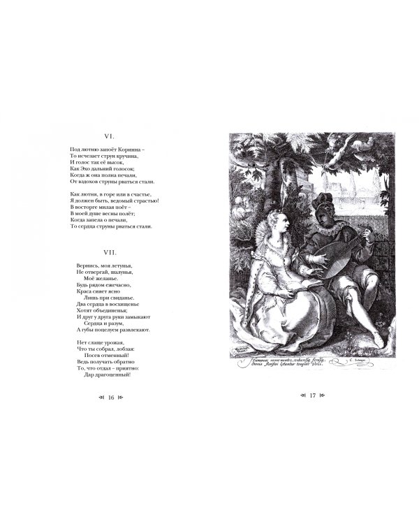 Книги песен. Театр масок