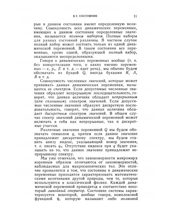 Дополнительное изображение книги «Основы теоретической физики. В 2-х томах. Том 2. Квантовая механика. Учебник»