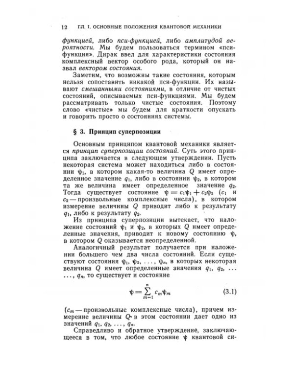 Дополнительное изображение книги «Основы теоретической физики. В 2-х томах. Том 2. Квантовая механика. Учебник»