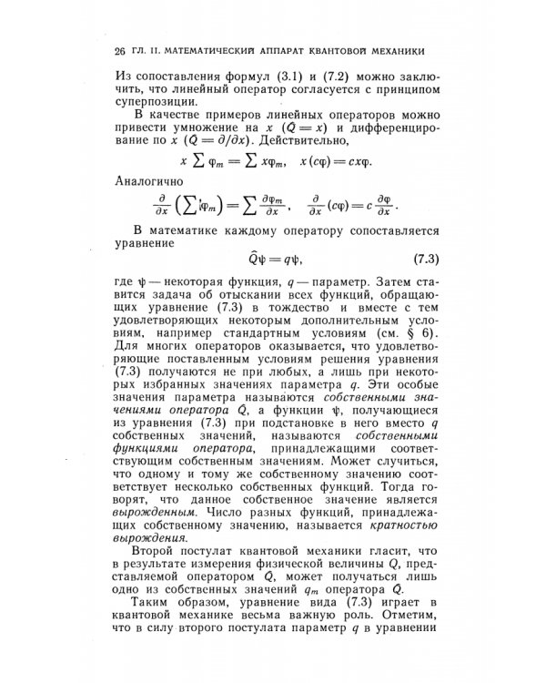 Дополнительное изображение книги «Основы теоретической физики. В 2-х томах. Том 2. Квантовая механика. Учебник»