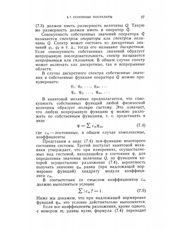 Дополнительное изображение книги «Основы теоретической физики. В 2-х томах. Том 2. Квантовая механика. Учебник»