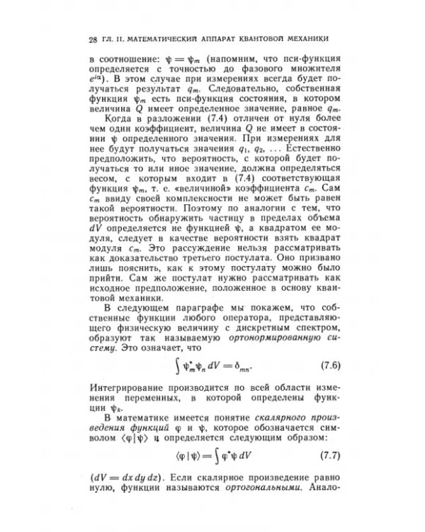 Дополнительное изображение книги «Основы теоретической физики. В 2-х томах. Том 2. Квантовая механика. Учебник»