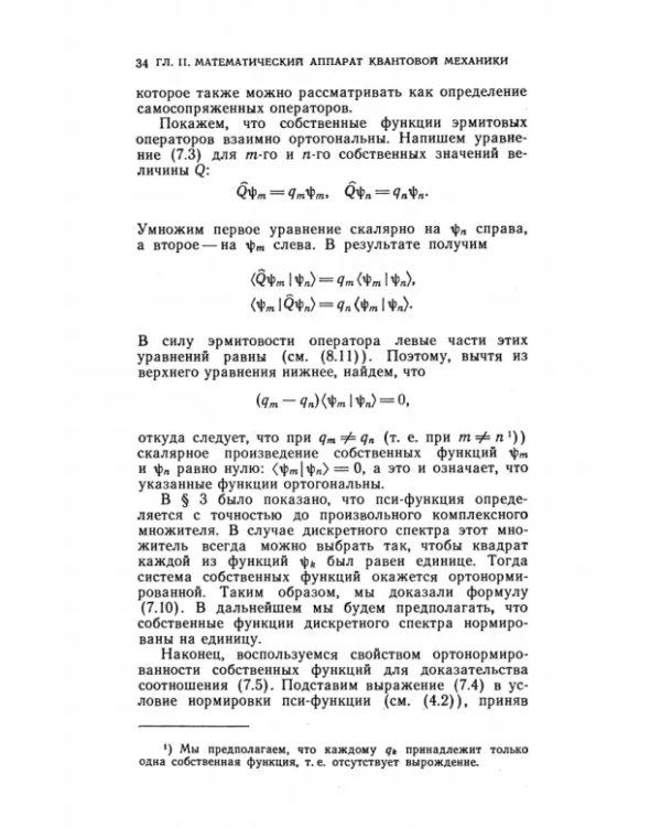Дополнительное изображение книги «Основы теоретической физики. В 2-х томах. Том 2. Квантовая механика. Учебник»