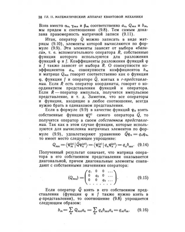 Дополнительное изображение книги «Основы теоретической физики. В 2-х томах. Том 2. Квантовая механика. Учебник»