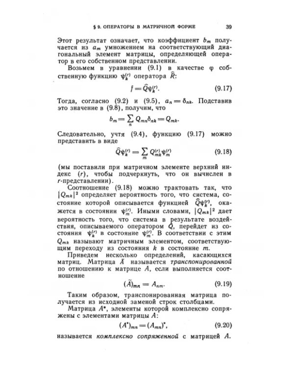 Дополнительное изображение книги «Основы теоретической физики. В 2-х томах. Том 2. Квантовая механика. Учебник»