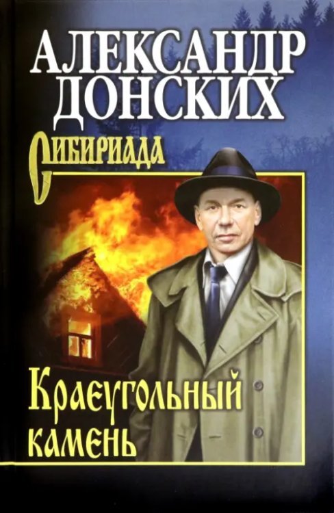 Краеугольный камень